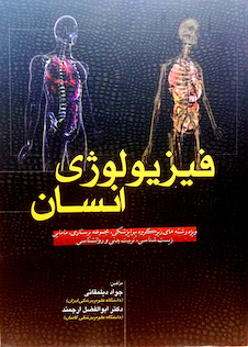 عکس فیزیولوژی انسان